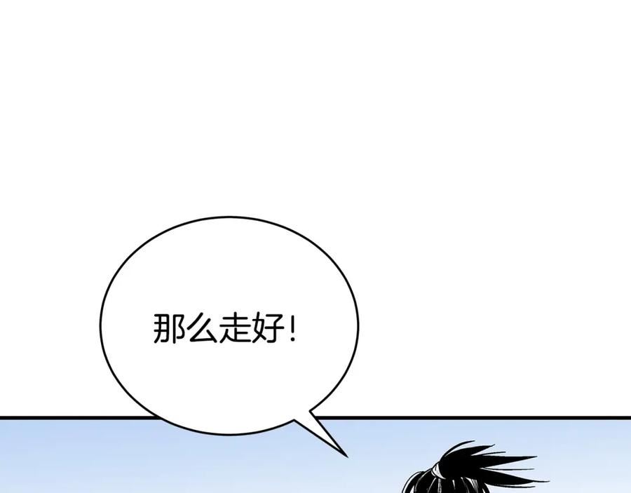 华山拳魔全集漫画,第123话 进击的魔教74图