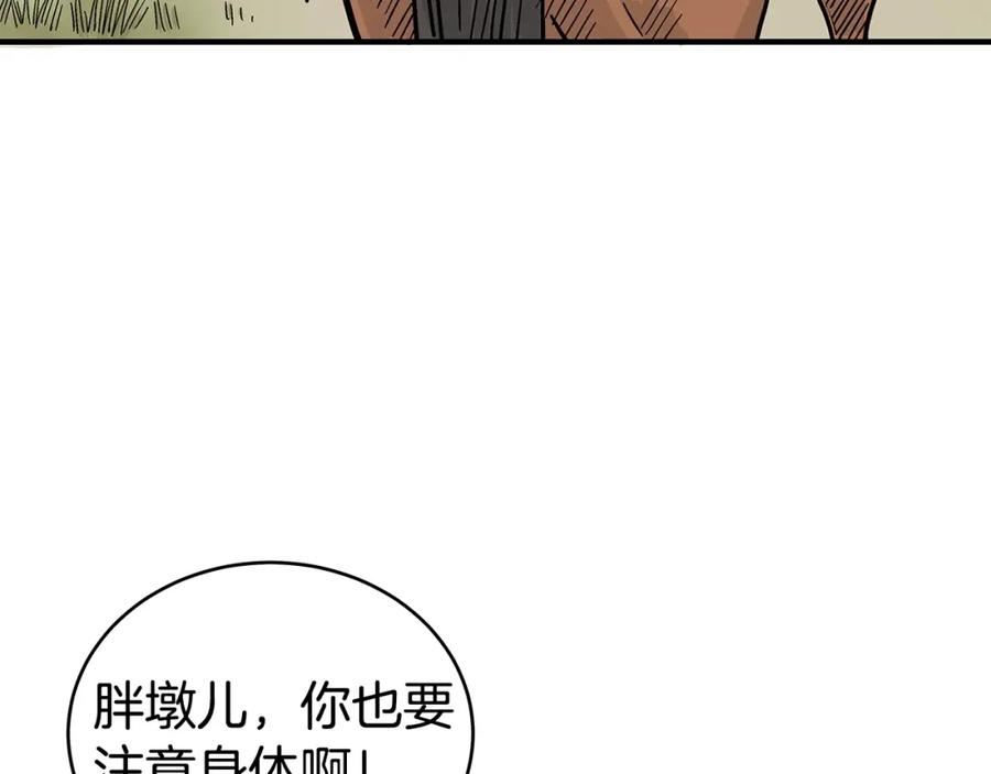 华山拳魔全集漫画,第123话 进击的魔教76图