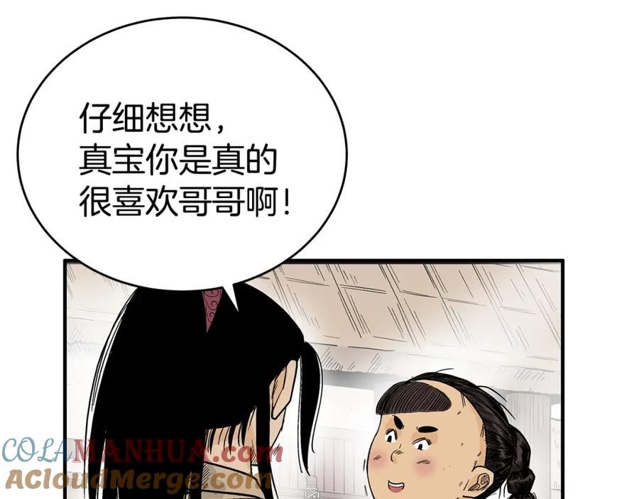 华山拳魔68到100话漫画,第124话 好酒109图