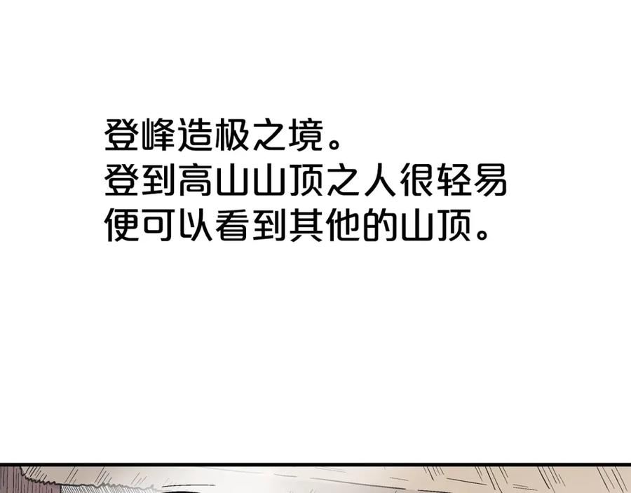 华山拳魔68到100话漫画,第124话 好酒139图