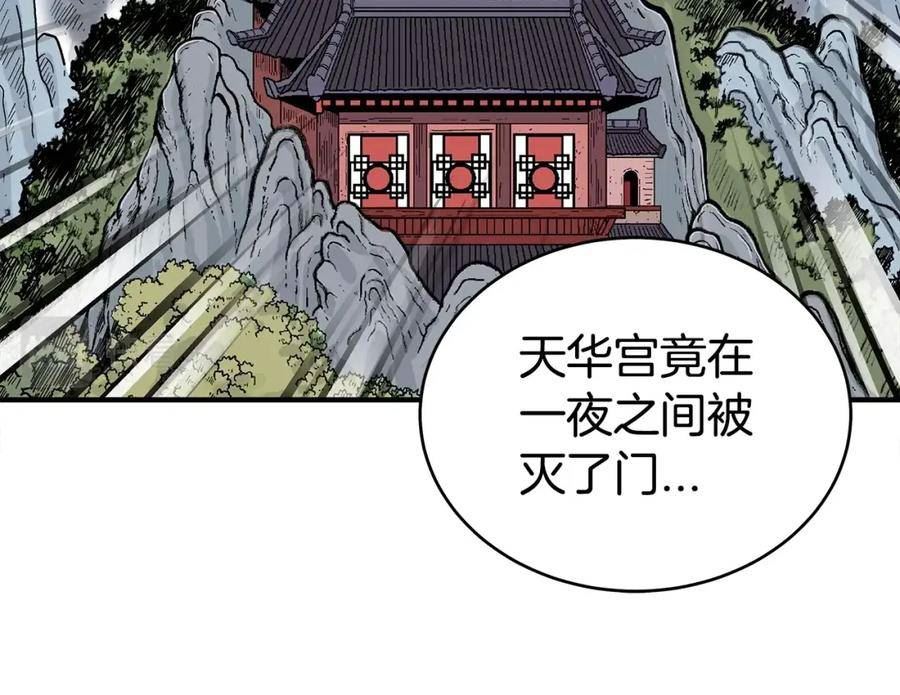 华山拳魔68到100话漫画,第124话 好酒26图