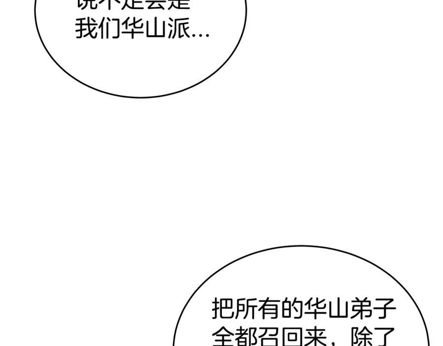 华山拳魔68到100话漫画,第124话 好酒36图