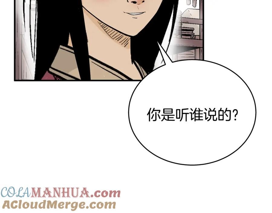 华山拳魔68到100话漫画,第124话 好酒77图