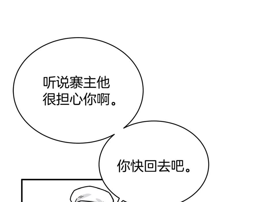 华山拳魔68到100话漫画,第124话 好酒83图