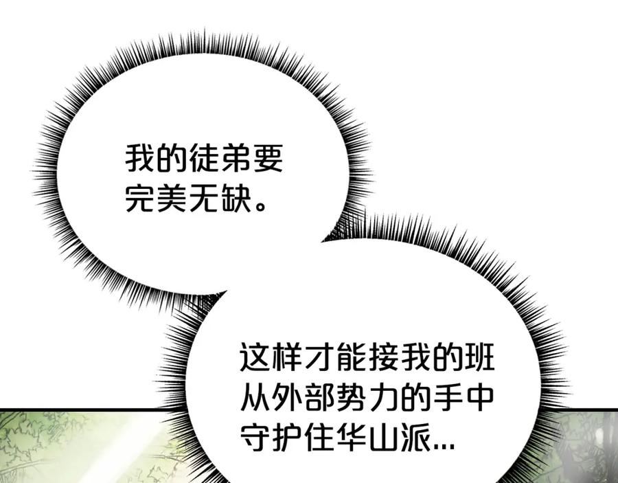 华山拳魔68到100话漫画,第125话 师傅！我不配！108图