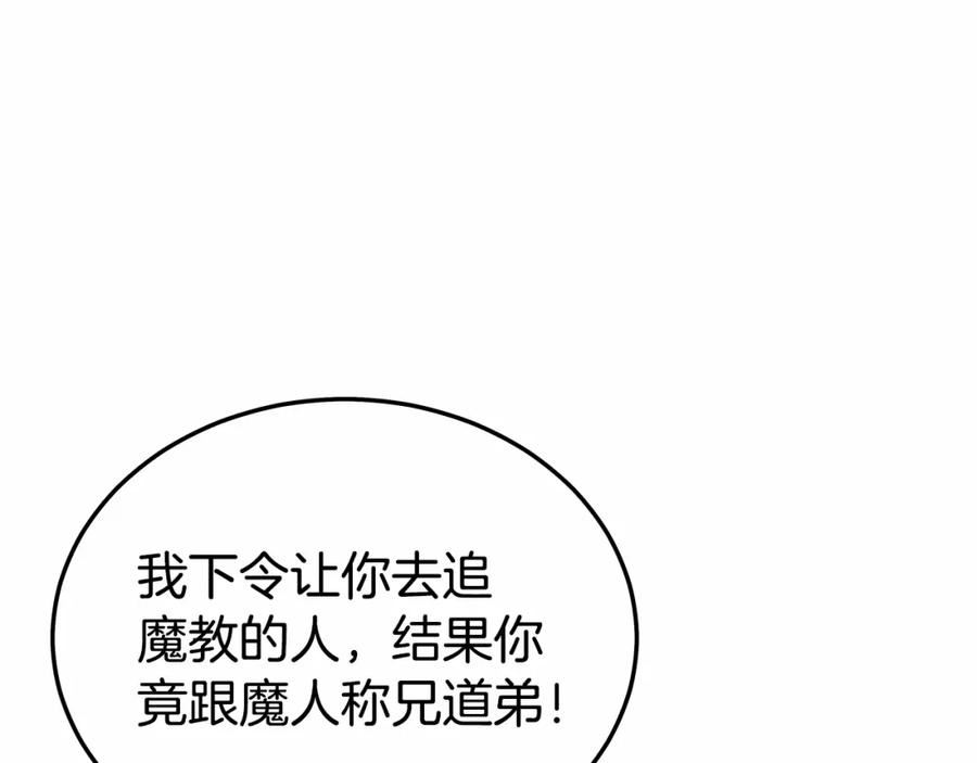 华山拳魔68到100话漫画,第125话 师傅！我不配！172图