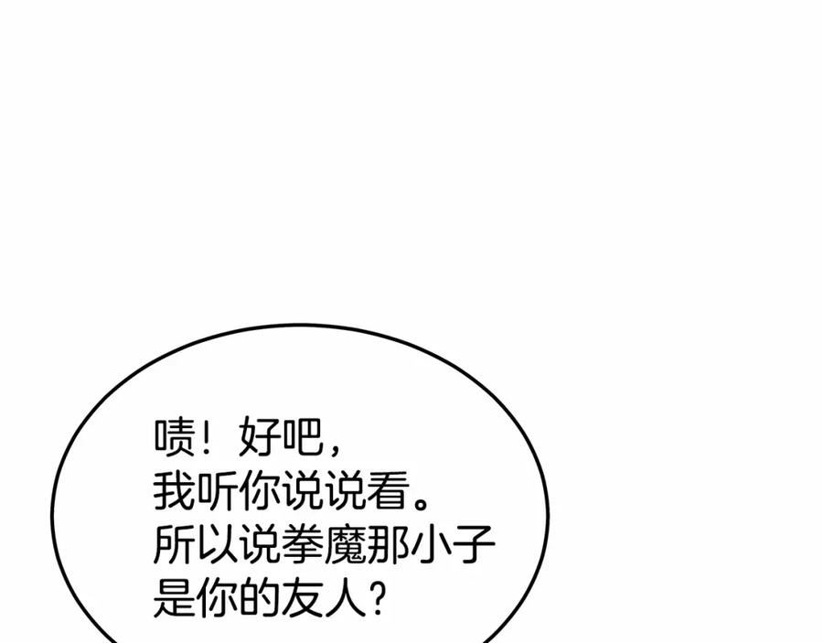 华山拳魔68到100话漫画,第125话 师傅！我不配！175图