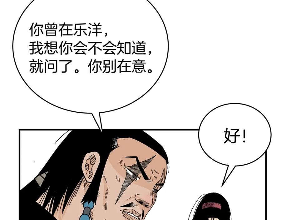 华山拳魔漫画在线观看漫画,第126话 我们见过？112图