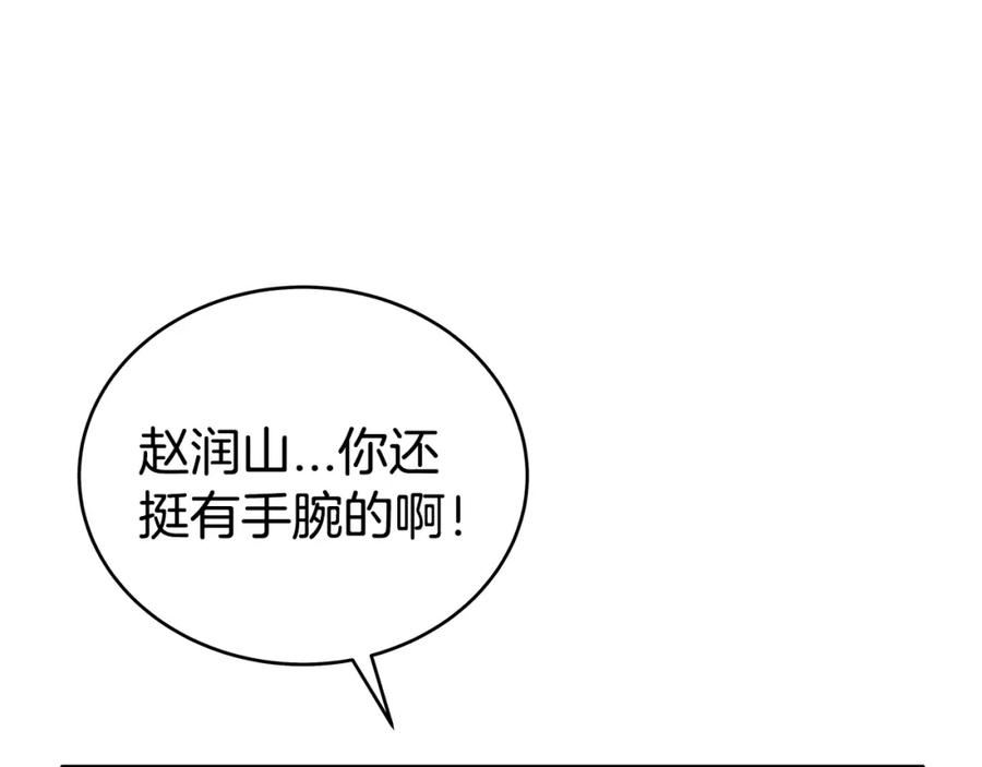 华山拳魔漫画在线观看漫画,第126话 我们见过？56图