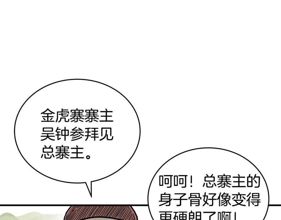 华山拳魔漫画在线观看漫画,第126话 我们见过？75图