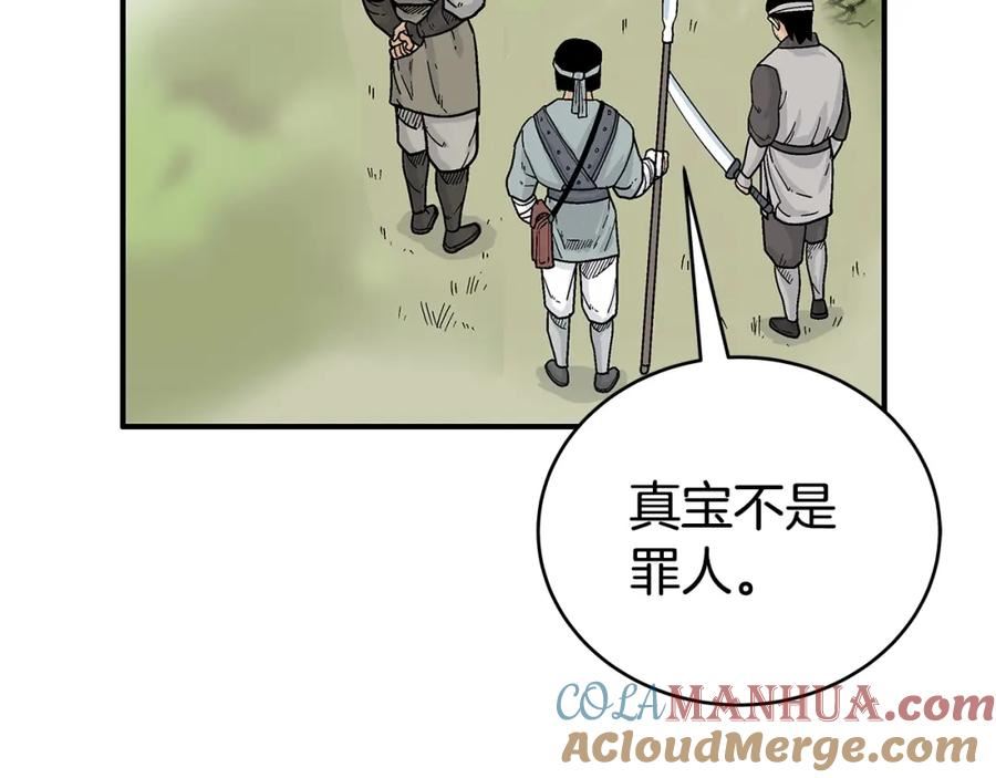 华山拳魔第二季大结局漫画,第129话 忏悔洞121图