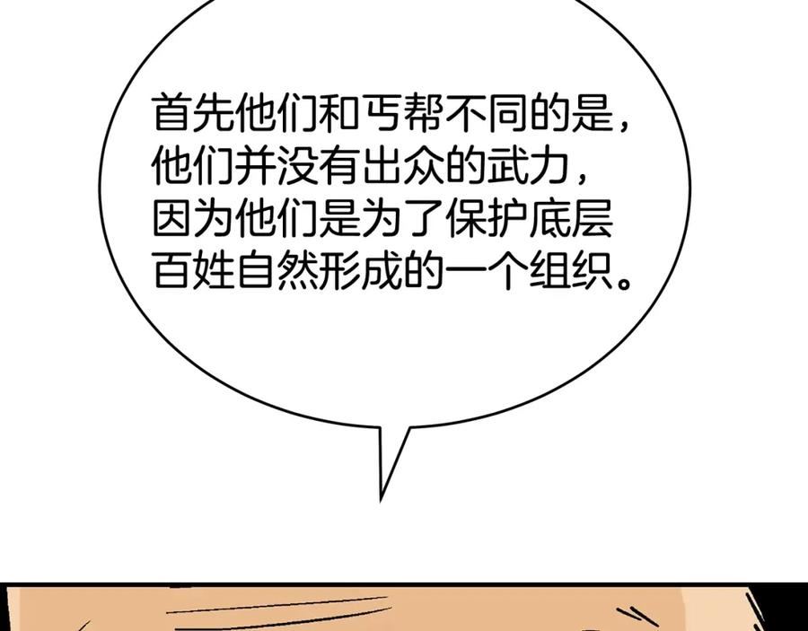 华山拳魔第二季大结局漫画,第129话 忏悔洞32图