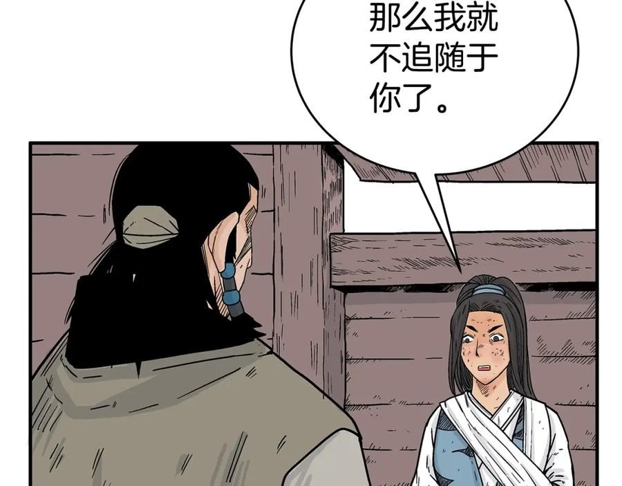 华山拳魔第二季大结局漫画,第129话 忏悔洞59图