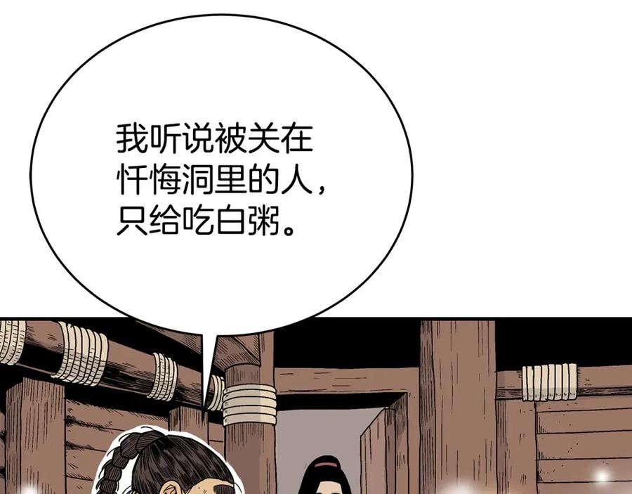 华山拳魔第二季大结局漫画,第129话 忏悔洞86图