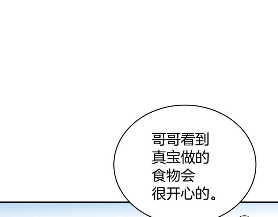 华山拳魔第二季大结局漫画,第129话 忏悔洞94图