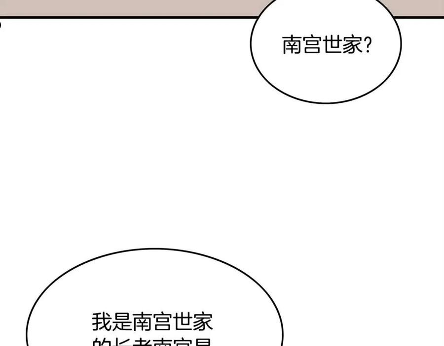 华山拳魔漫画免费阅读下拉式奇漫屋漫画,第74话 传说四起106图