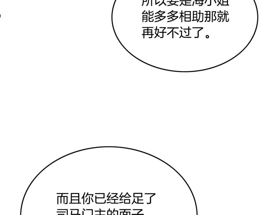 华山拳魔漫画免费阅读下拉式奇漫屋漫画,第74话 传说四起134图