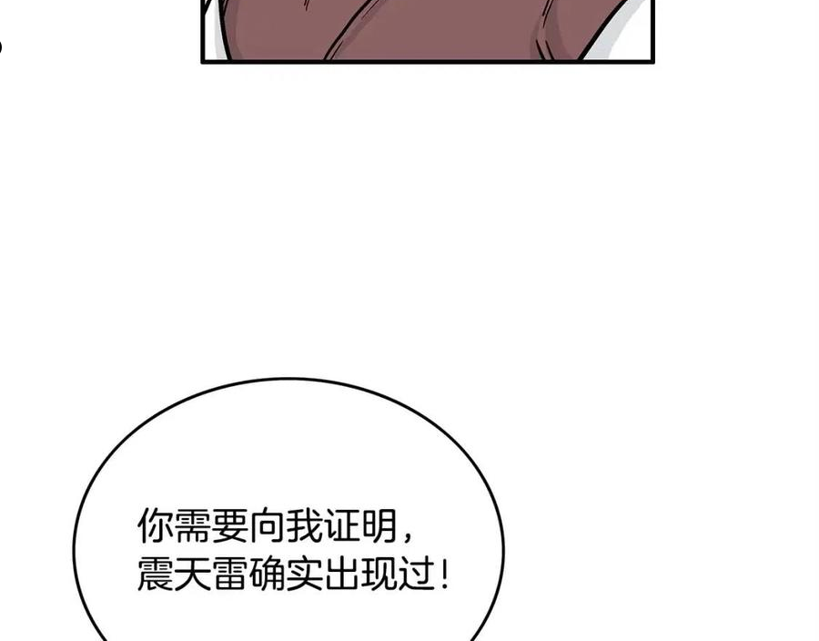 华山拳魔漫画免费阅读下拉式奇漫屋漫画,第74话 传说四起138图