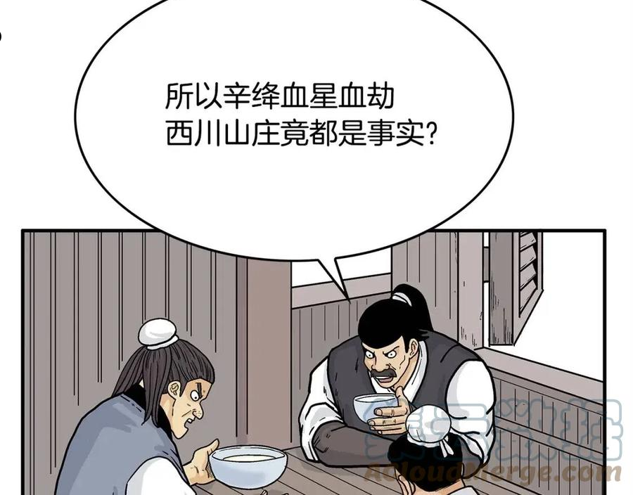 华山拳魔漫画免费阅读下拉式奇漫屋漫画,第74话 传说四起153图