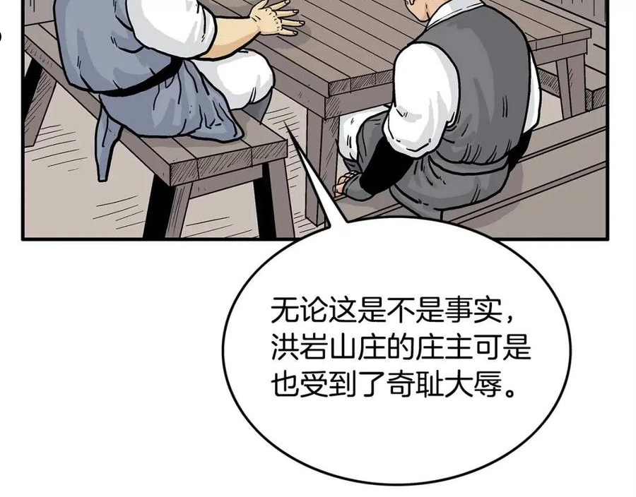 华山拳魔漫画免费阅读下拉式奇漫屋漫画,第74话 传说四起154图