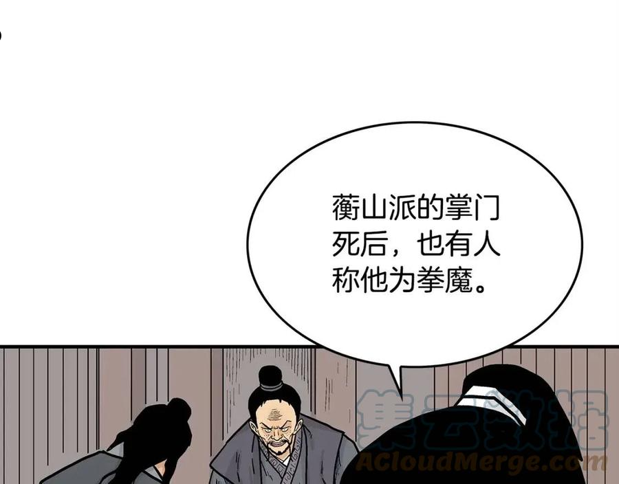 华山拳魔漫画免费阅读下拉式奇漫屋漫画,第74话 传说四起157图