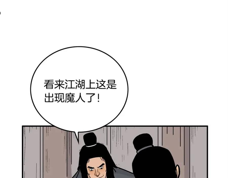 华山拳魔漫画免费阅读下拉式奇漫屋漫画,第74话 传说四起159图