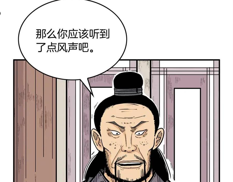 华山拳魔漫画免费阅读下拉式奇漫屋漫画,第74话 传说四起38图