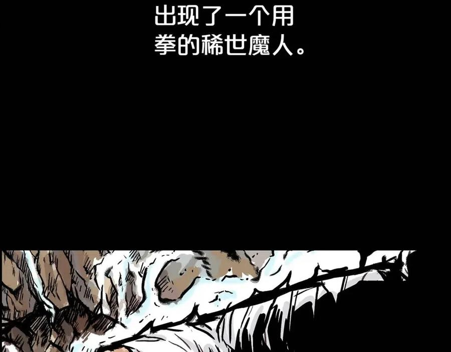 华山拳魔漫画免费阅读下拉式奇漫屋漫画,第74话 传说四起4图