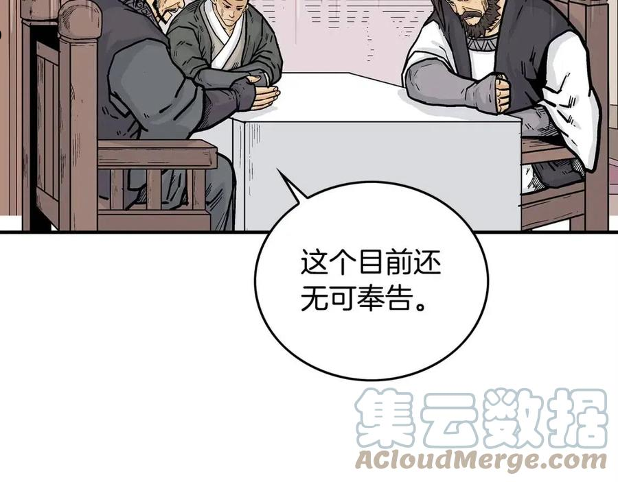 华山拳魔漫画免费阅读下拉式奇漫屋漫画,第74话 传说四起45图