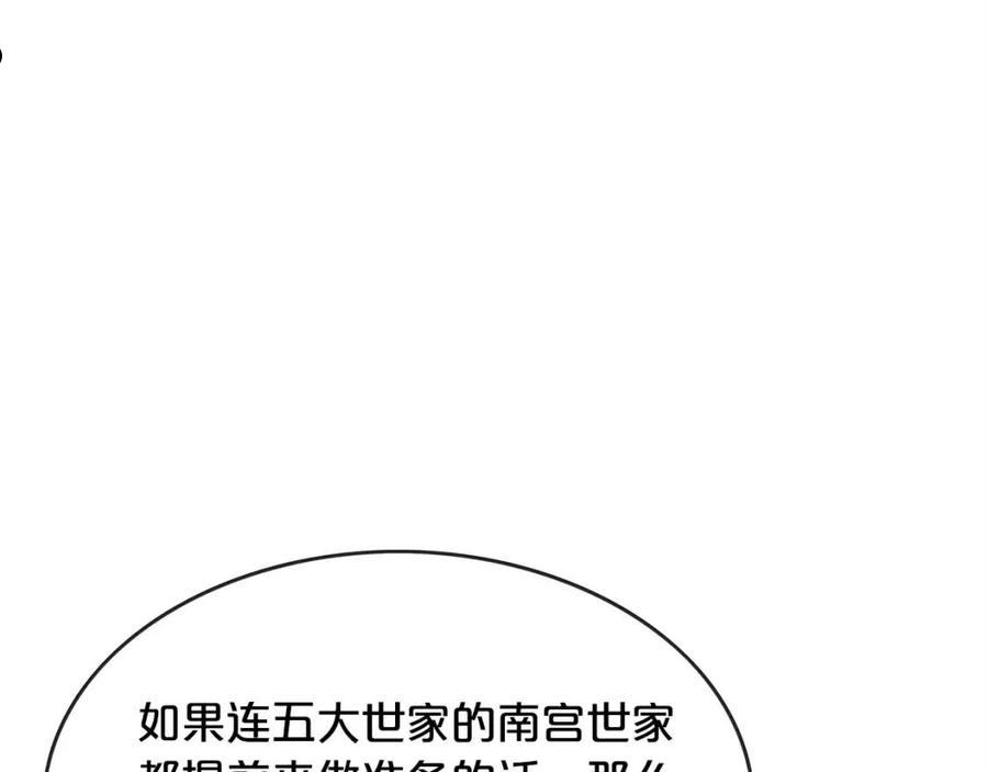 华山拳魔漫画免费阅读下拉式奇漫屋漫画,第74话 传说四起67图