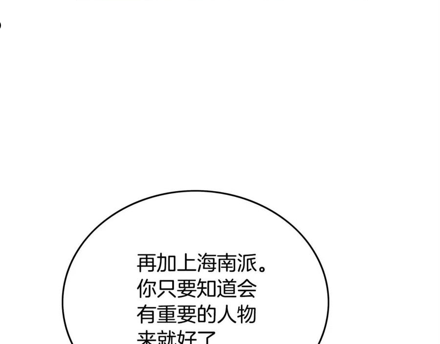 华山拳魔漫画免费阅读下拉式奇漫屋漫画,第74话 传说四起79图