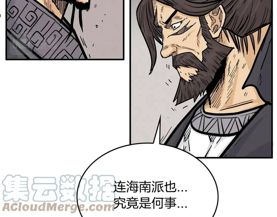 华山拳魔漫画免费阅读下拉式奇漫屋漫画,第74话 传说四起81图