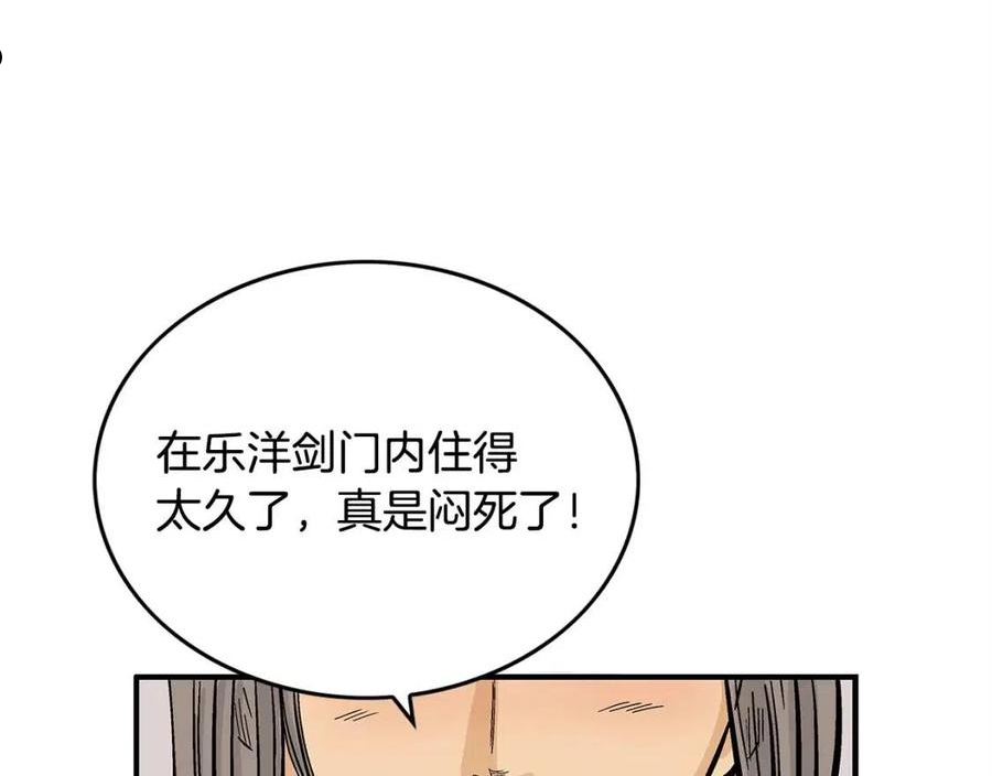 华山拳魔漫画免费阅读下拉式奇漫屋漫画,第74话 传说四起96图