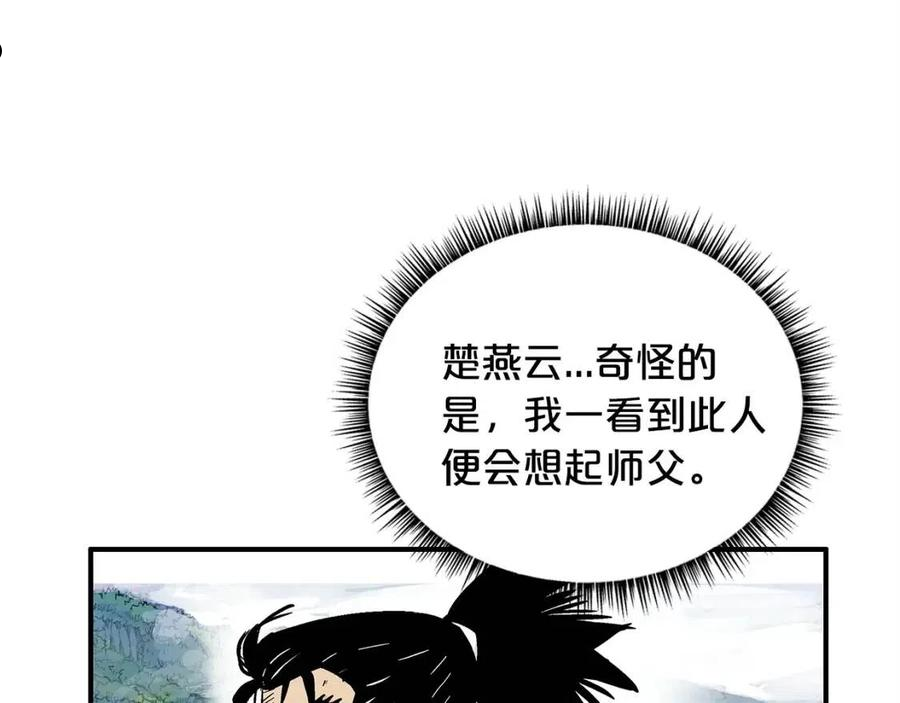 华山拳魔68到100话漫画,第76话 拔刀！11图