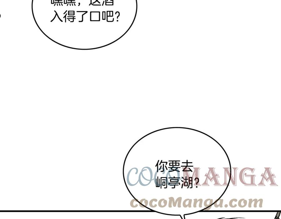 华山拳魔68到100话漫画,第76话 拔刀！13图