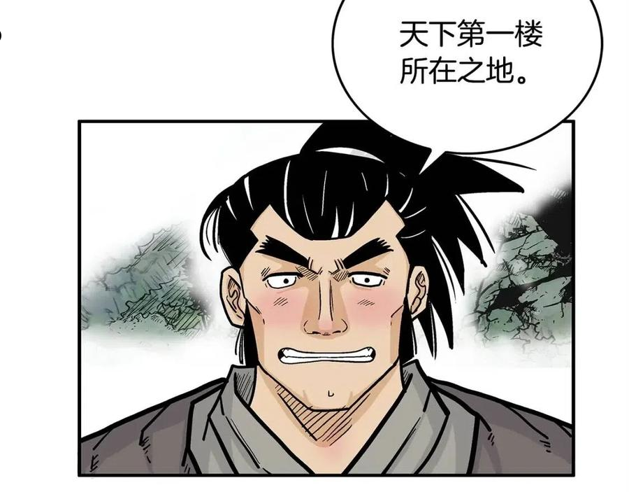 华山拳魔68到100话漫画,第76话 拔刀！16图