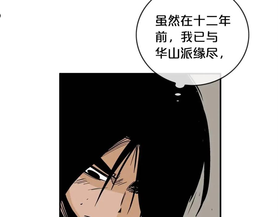 华山拳魔68到100话漫画,第76话 拔刀！34图