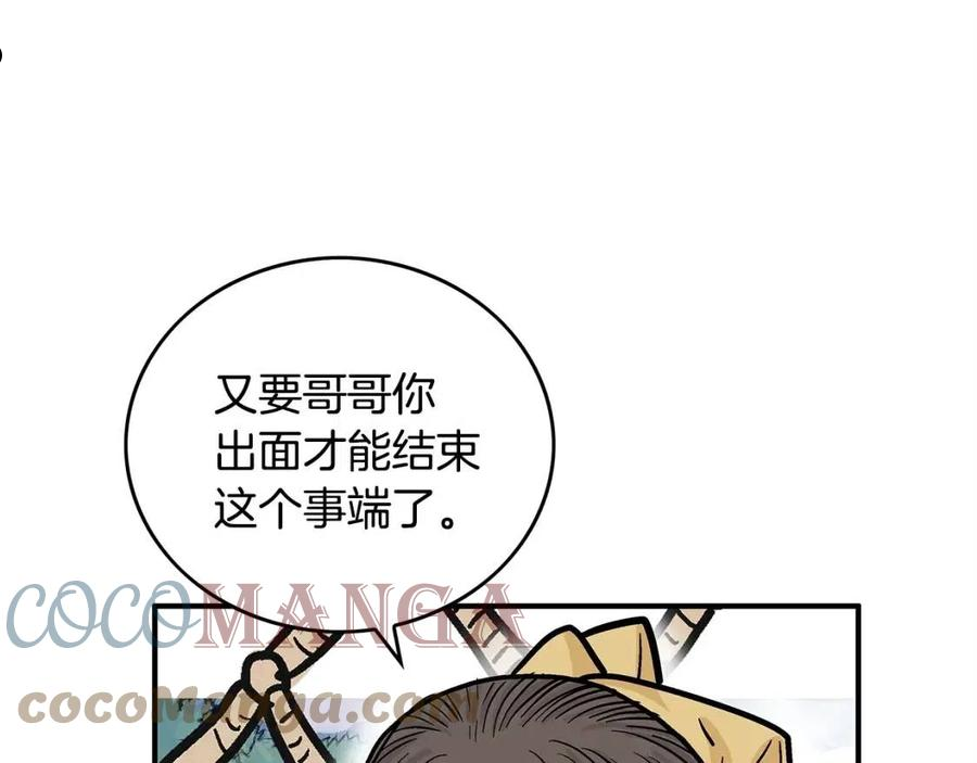 华山拳魔68到100话漫画,第76话 拔刀！73图