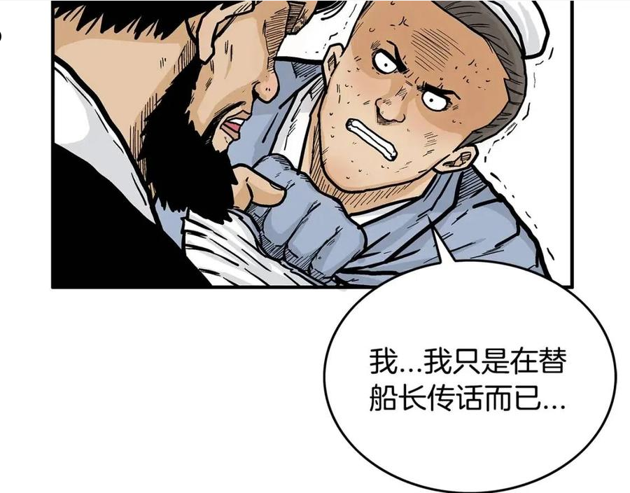 华山拳魔68到100话漫画,第76话 拔刀！80图