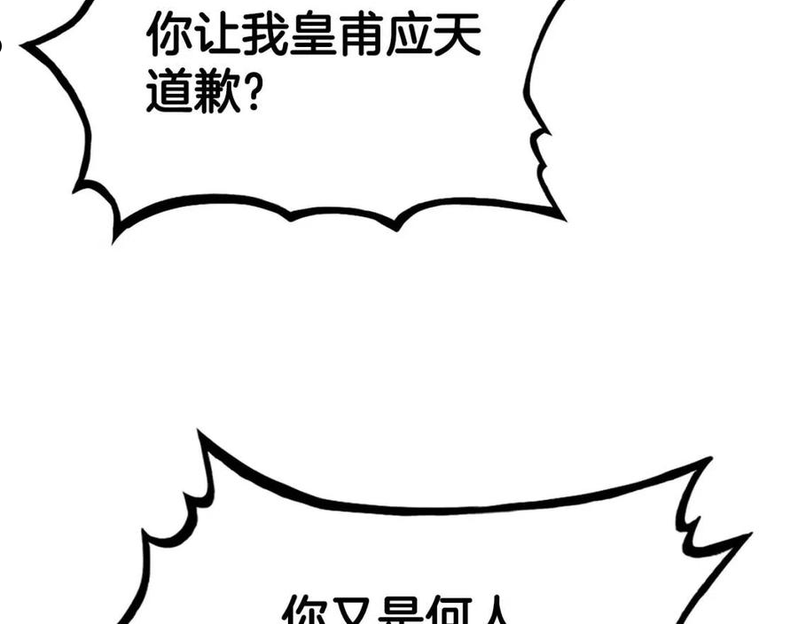 华山拳魔漫画在线观看漫画,第77话3图