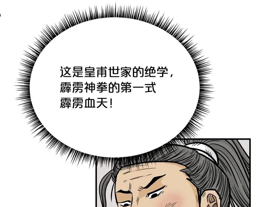 华山拳魔漫画在线观看漫画,第77话38图