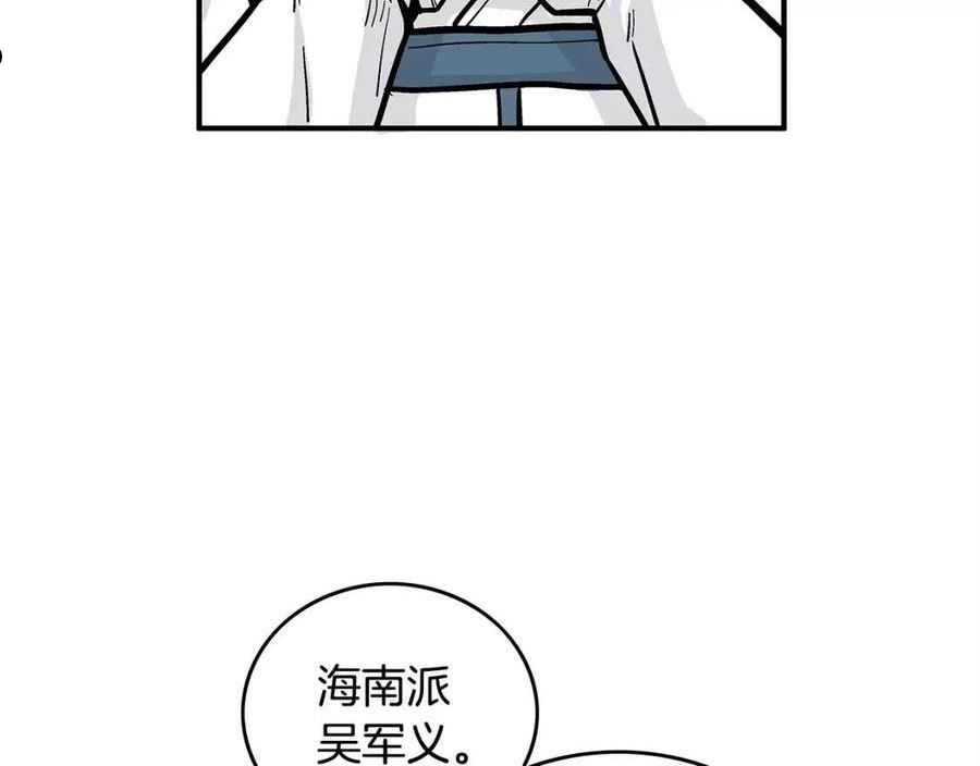 华山拳魔漫画,第81话 我们见过吧102图