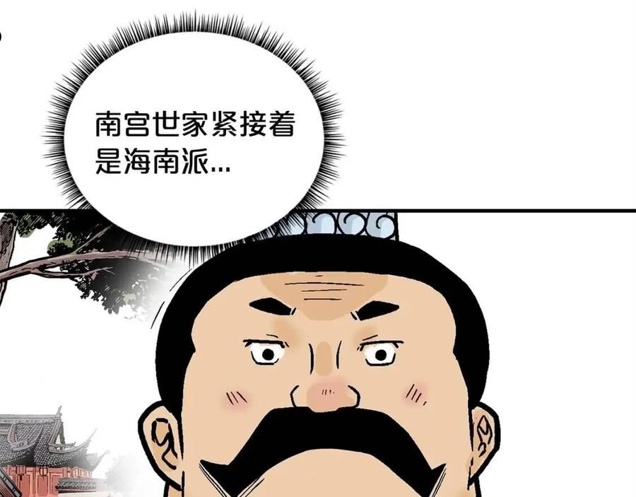 华山拳魔漫画,第81话 我们见过吧110图