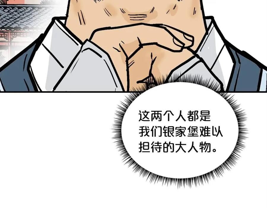 华山拳魔漫画,第81话 我们见过吧111图