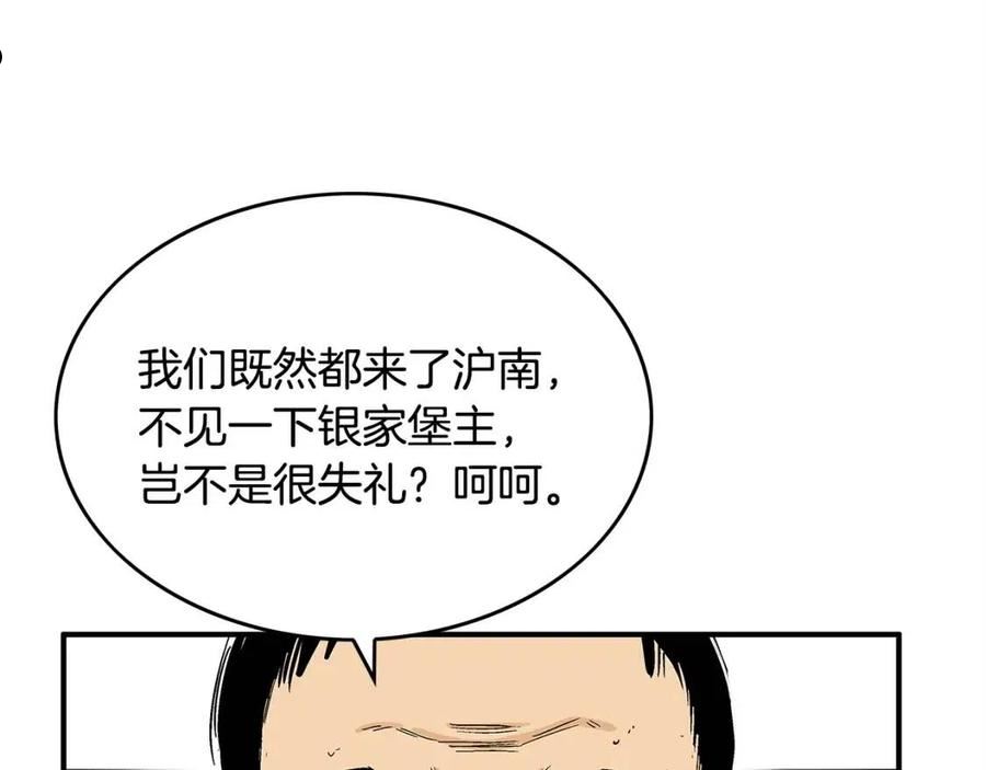 华山拳魔漫画,第81话 我们见过吧114图