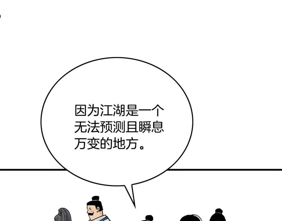 华山拳魔漫画免费阅读下拉式奇漫屋漫画,第82话 血债你背108图