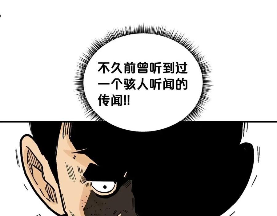 华山拳魔漫画免费阅读下拉式奇漫屋漫画,第82话 血债你背66图