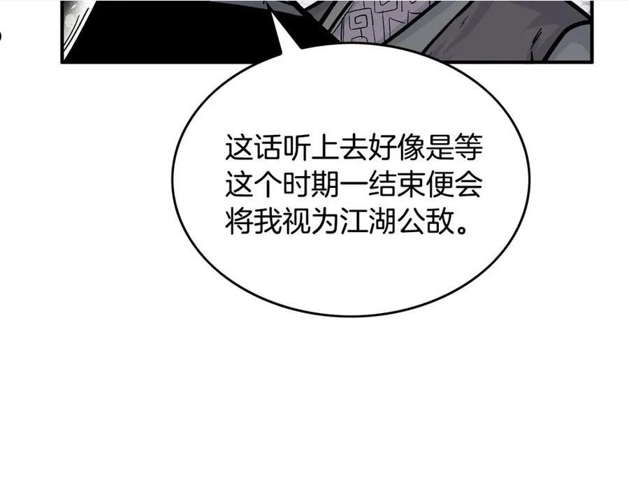 华山拳魔漫画免费阅读下拉式奇漫屋漫画,第82话 血债你背90图