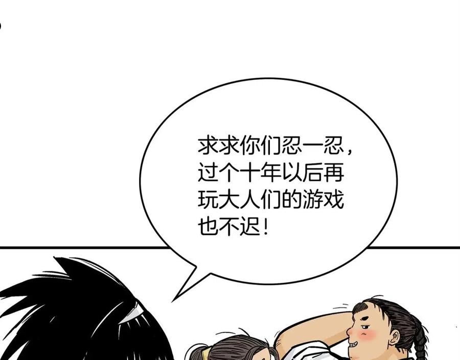 华山拳魔原视频漫画,第83话 敬酒不吃吃罚酒！56图