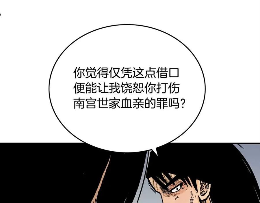 华山拳魔漫画免费阅读下拉式奇漫屋漫画,第85话 开战114图